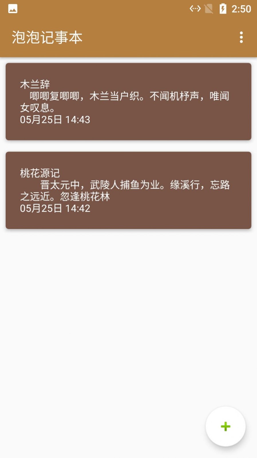 泡泡記事本