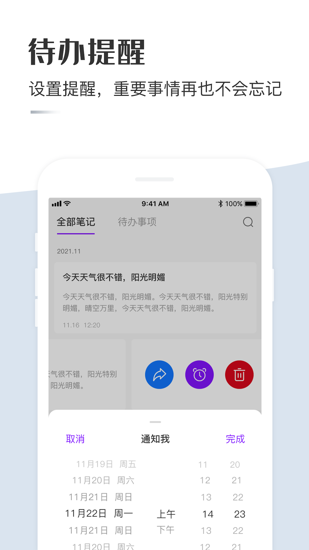 云筆記記事本