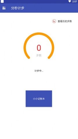 分秒計步手機(jī)版