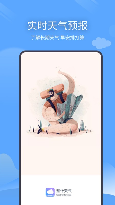 預(yù)計(jì)天氣