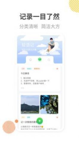 輕語(yǔ)記