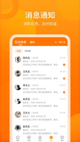 聘達人