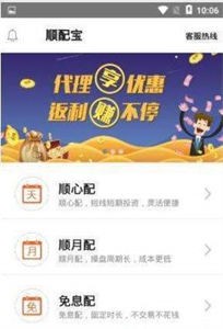 順配寶截圖