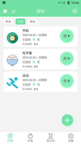 養(yǎng)成自律好目標