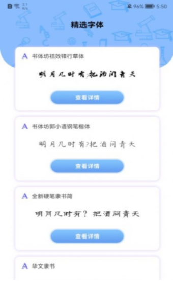 換字體管家平臺(tái)大師版