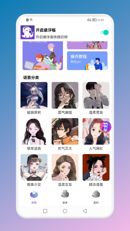 hello語言變聲器