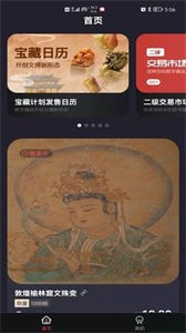 麥塔數(shù)字藏品交易平臺截圖