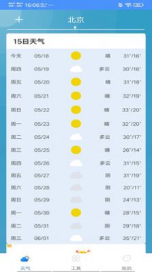 精準(zhǔn)本地天氣平臺(tái)