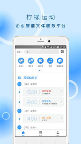 檸檬運(yùn)動(dòng)