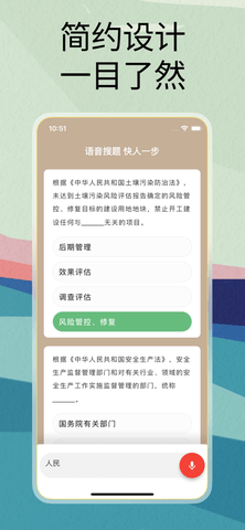 強國語音搜題