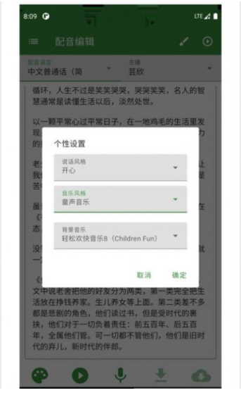 知己配音