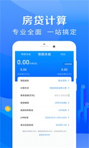 房貸計(jì)算器截圖