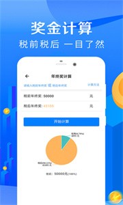 房貸計(jì)算器截圖