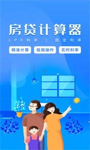 房貸計(jì)算器截圖
