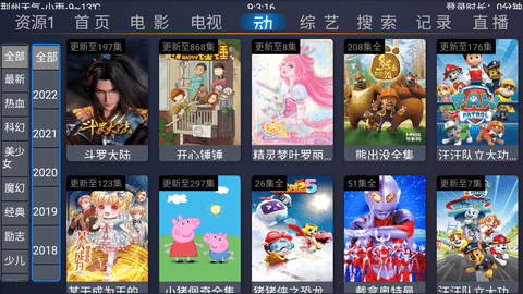超越影視截圖