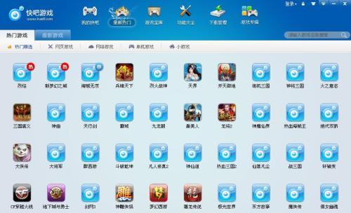 快吧游戲盒子截圖