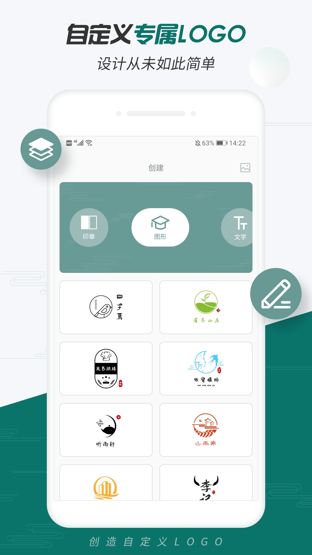 logo設(shè)計(jì)大師截圖