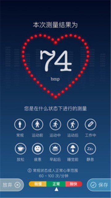 口袋心率截圖