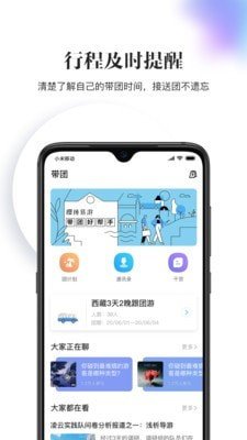 櫻桃旅游截圖