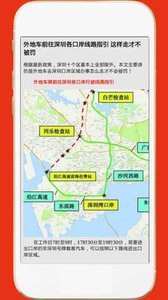 深圳外地車截圖