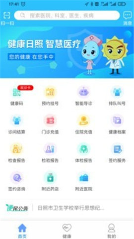 健康日照截圖