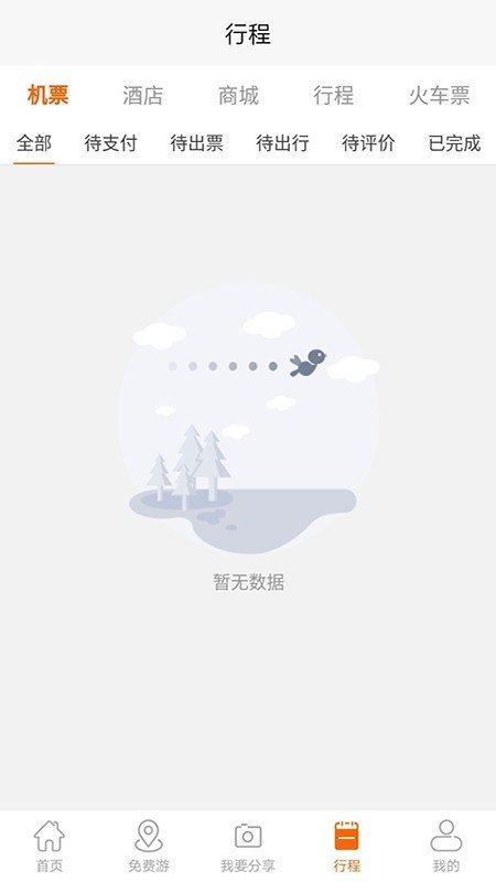 飛俠旅行app截圖