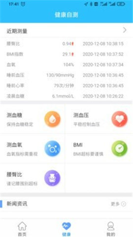 健康日照截圖