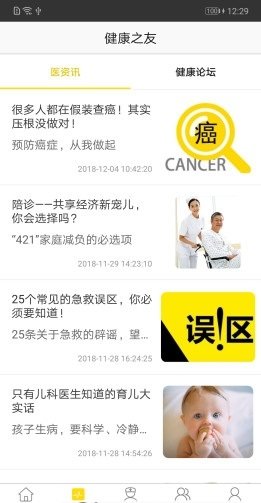 雅恩智健康截圖