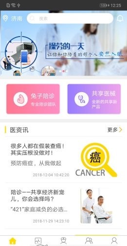 雅恩智健康截圖