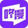 咚漫漫畫安卓版