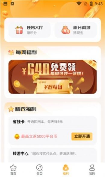 游小福截圖