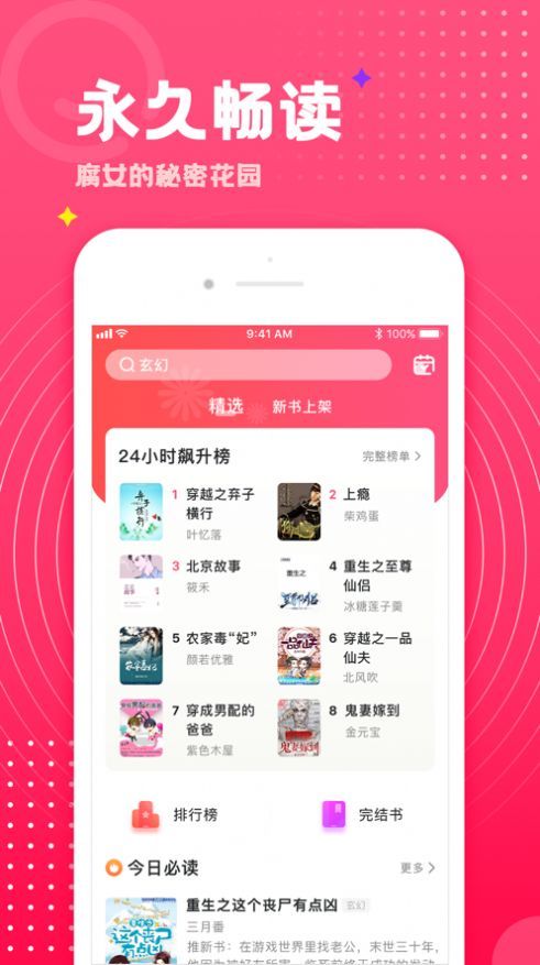 腐竹小說安卓版截圖
