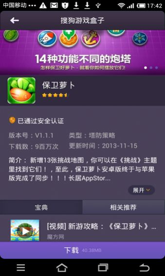 搜狗游戲盒子手機版截圖