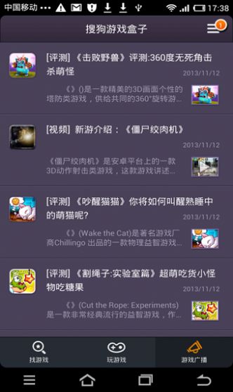 搜狗游戲盒子手機版截圖