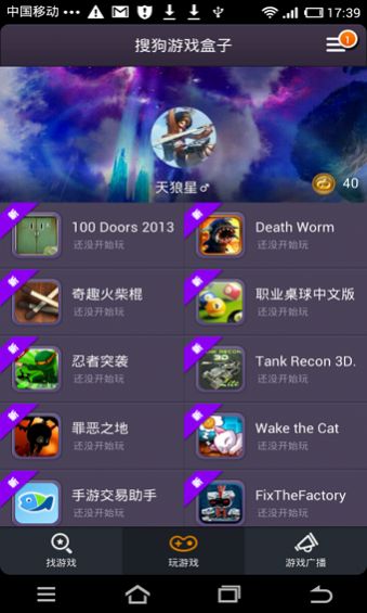 搜狗游戲盒子手機版截圖