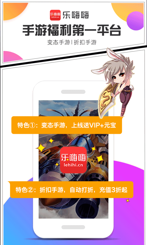 樂嗨嗨游戲盒子截圖
