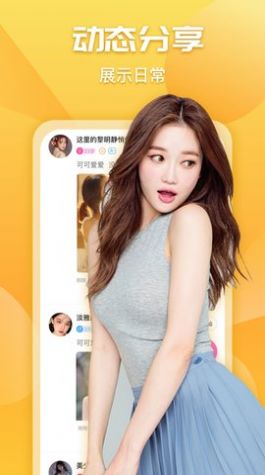 橘子社交截圖