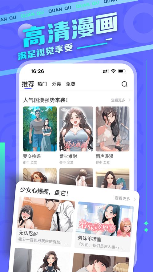 圈圈漫畫免費(fèi)版截圖