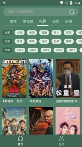 天岳影視免費版截圖