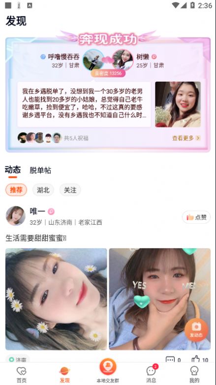 鄉(xiāng)遇交友不收費(fèi)截圖