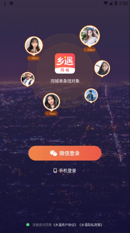 鄉(xiāng)遇交友不收費(fèi)截圖
