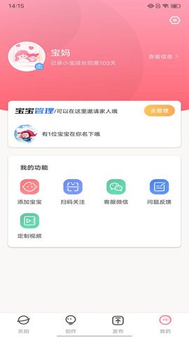 親子樂拍截圖