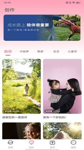 親子樂拍截圖