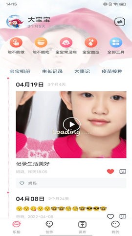 親子樂拍截圖