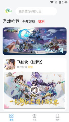 七里手游平臺截圖