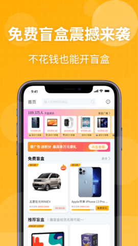 樂趣盲盒購物截圖