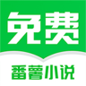 番薯小說安卓版