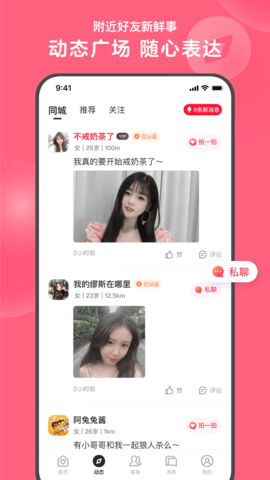 心遇聊天截圖