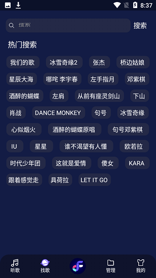 Fly音樂截圖