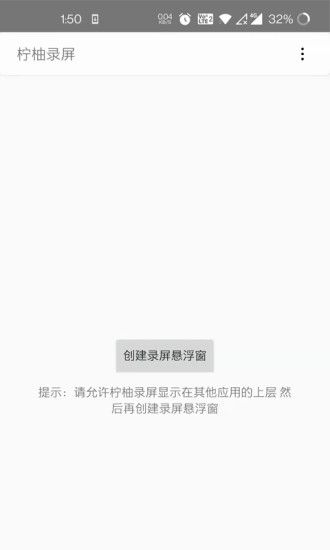 檸柚手機(jī)錄屏截圖